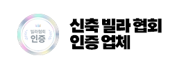 전국 건축주 협회 인증 업체